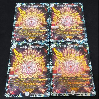 天ニ煌メク龍終ノ裁キ　4枚