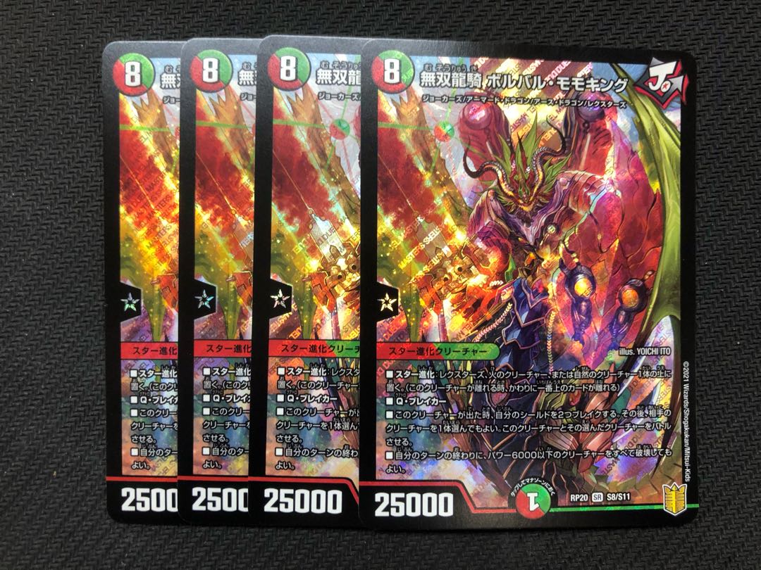 4 pieces of Muso Ryuuki Volvalmo King