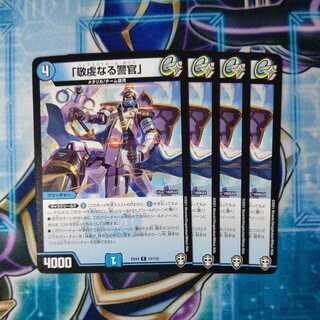 Pious Policeman, R, set of 4.