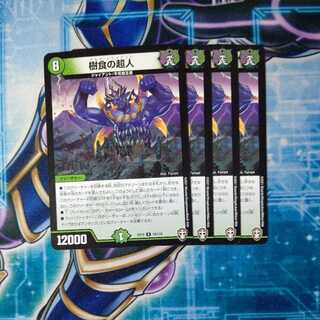 Psychic person of tree food R 4-card set