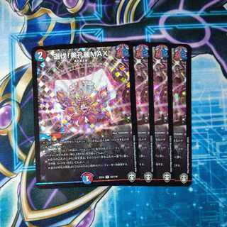 Selected logging! Bikong Rei MAX R-foil 32/110 set of 4