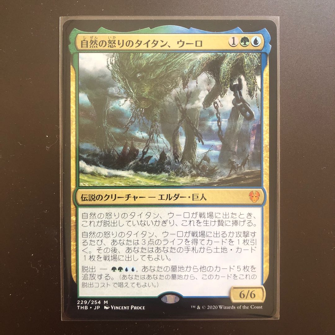 自然の怒りのタイタン、ウーロン