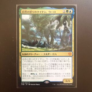 自然の怒りのタイタン、ウーロン