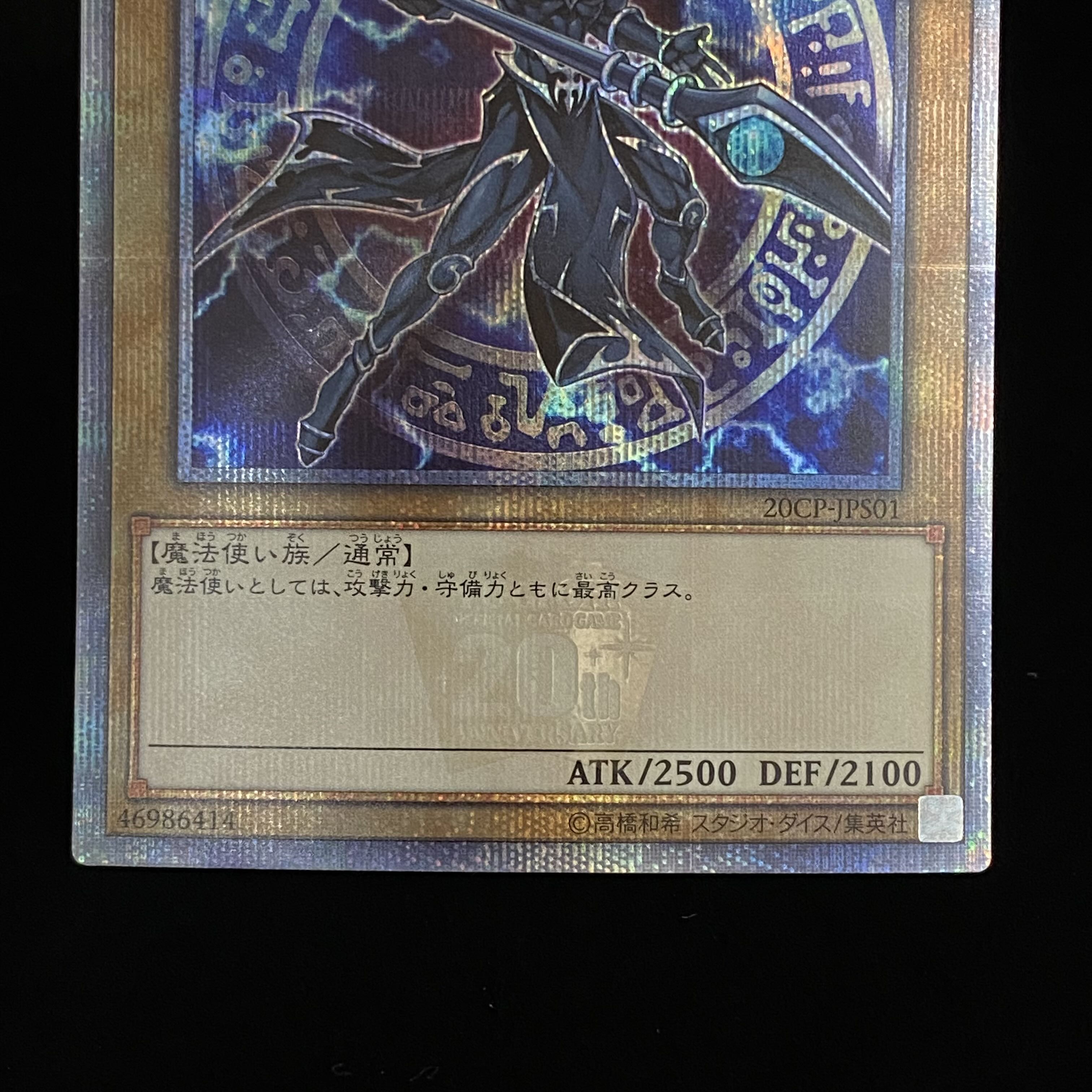Dark Magician 20th Secret Rare 20CP-JPS01