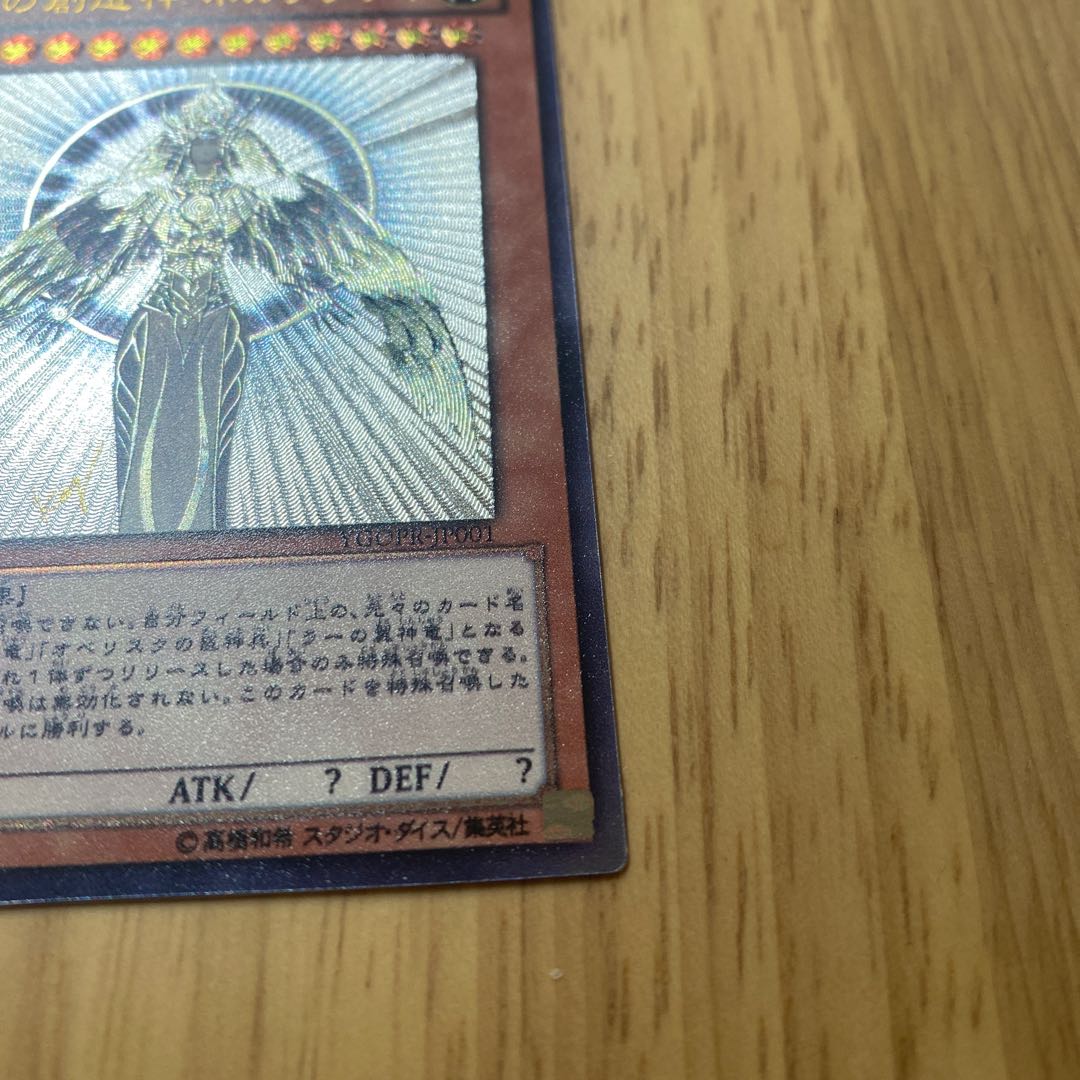 Yu-Gi-Oh! Creator God of Light Holu-Acty Relief ver.