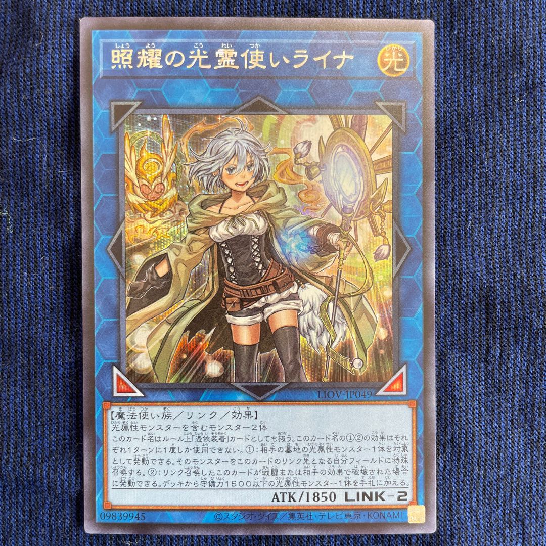 Lyna the Light Charmer, Lustrous Secret Rare