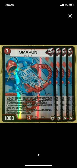 smapon