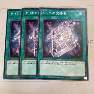 グリモの魔導書 ノーマル　3枚特価品