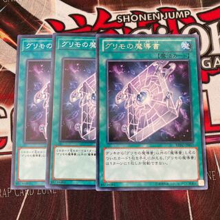 グリモの魔導書 3枚特価品