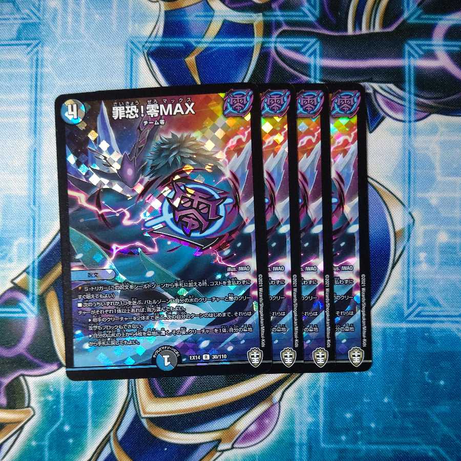 Crime Fear! Zero MAX R-foil set of 4