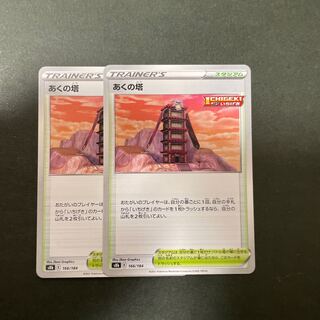 Tower of Evil 2 pieces