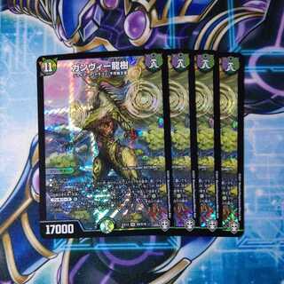 Gumby Ryuki SR Set of 4