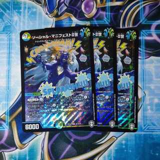 Social Manifesto II II SR Set of 3