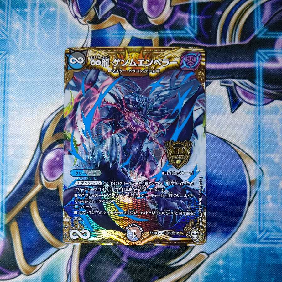 ∞Eternal Dragon Gemm Emperor SE