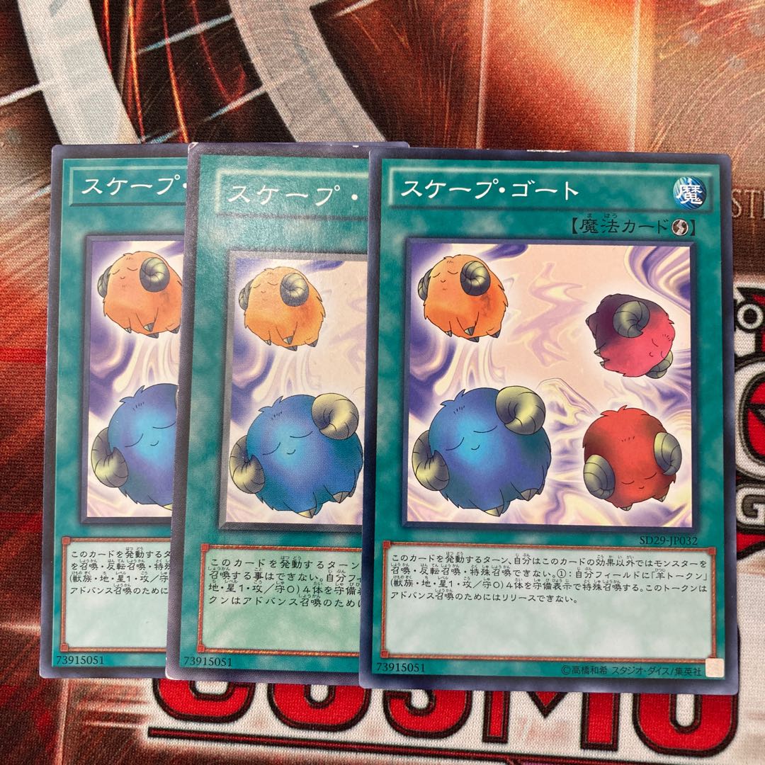 スケープ・ゴート ノーマル 3枚特価品