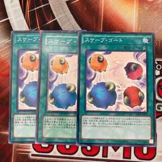 スケープ・ゴート ノーマル　3枚特価品