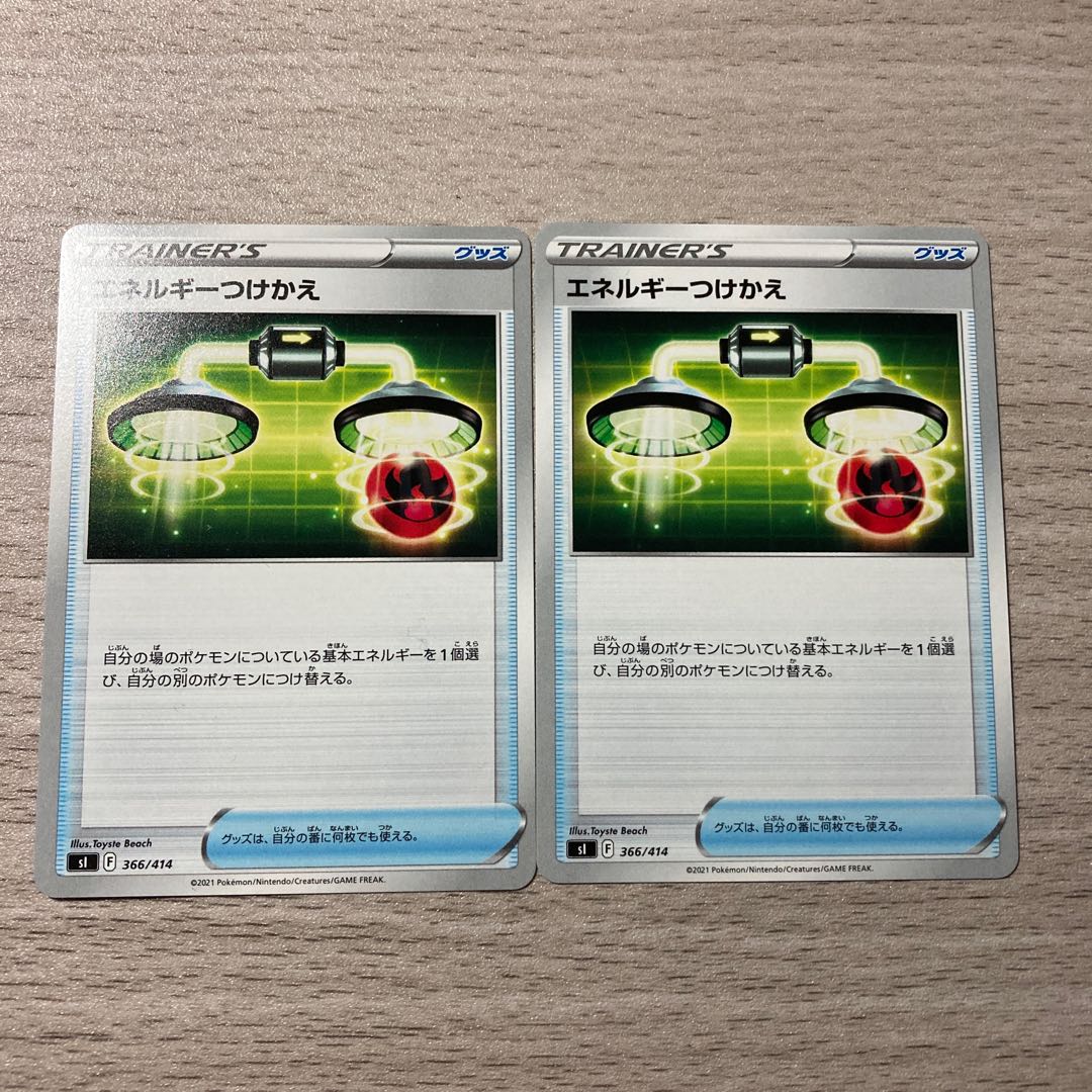 Special Price】Energy Replacement 2pcs