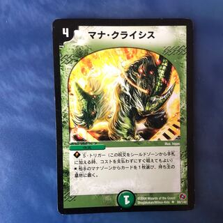 マナクライシス