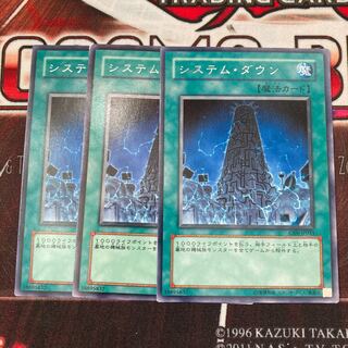 システム・ダウン レア　3枚特価品