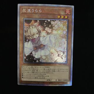 灰流うらら プリズマティックシークレットレア PAC1-JP016」の