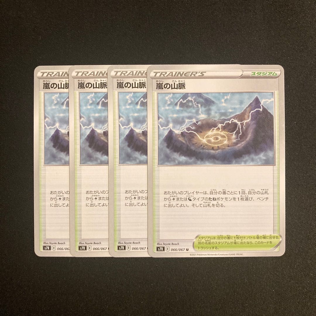 b3 Storm's Mountain Pulse s7R set of 4 Pokémon Trekkie