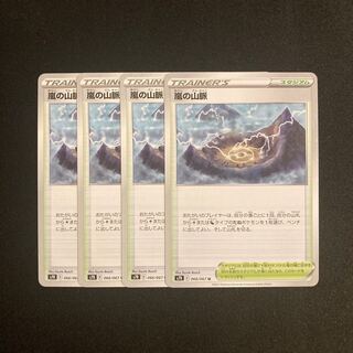 b3 Storm's Mountain Pulse s7R set of 4 Pokémon Trekkie