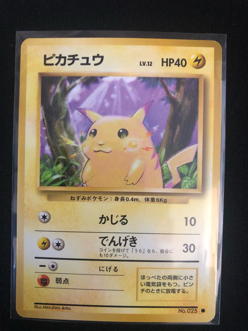 ピカチュウ(マーク有)