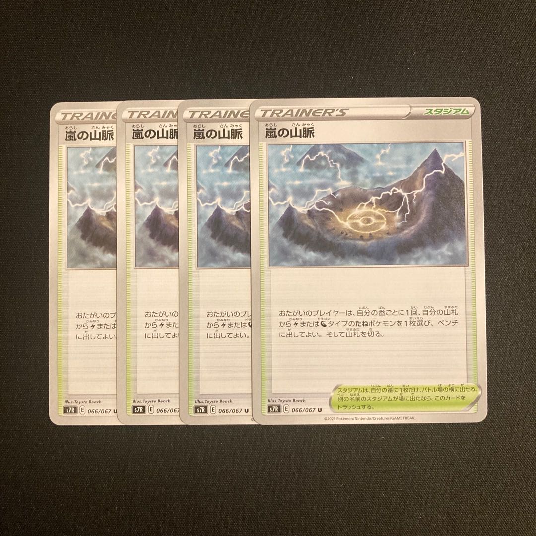 b10 Storm's Mountain Pulse s7R set of 4 Pokémon Trekkie