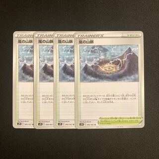 b16 Storm's Mountain Pulse s7R set of 4 Pokémon Trekkie