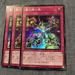 Madlace 2975 Soul of the Supreme Dragon Super Rare