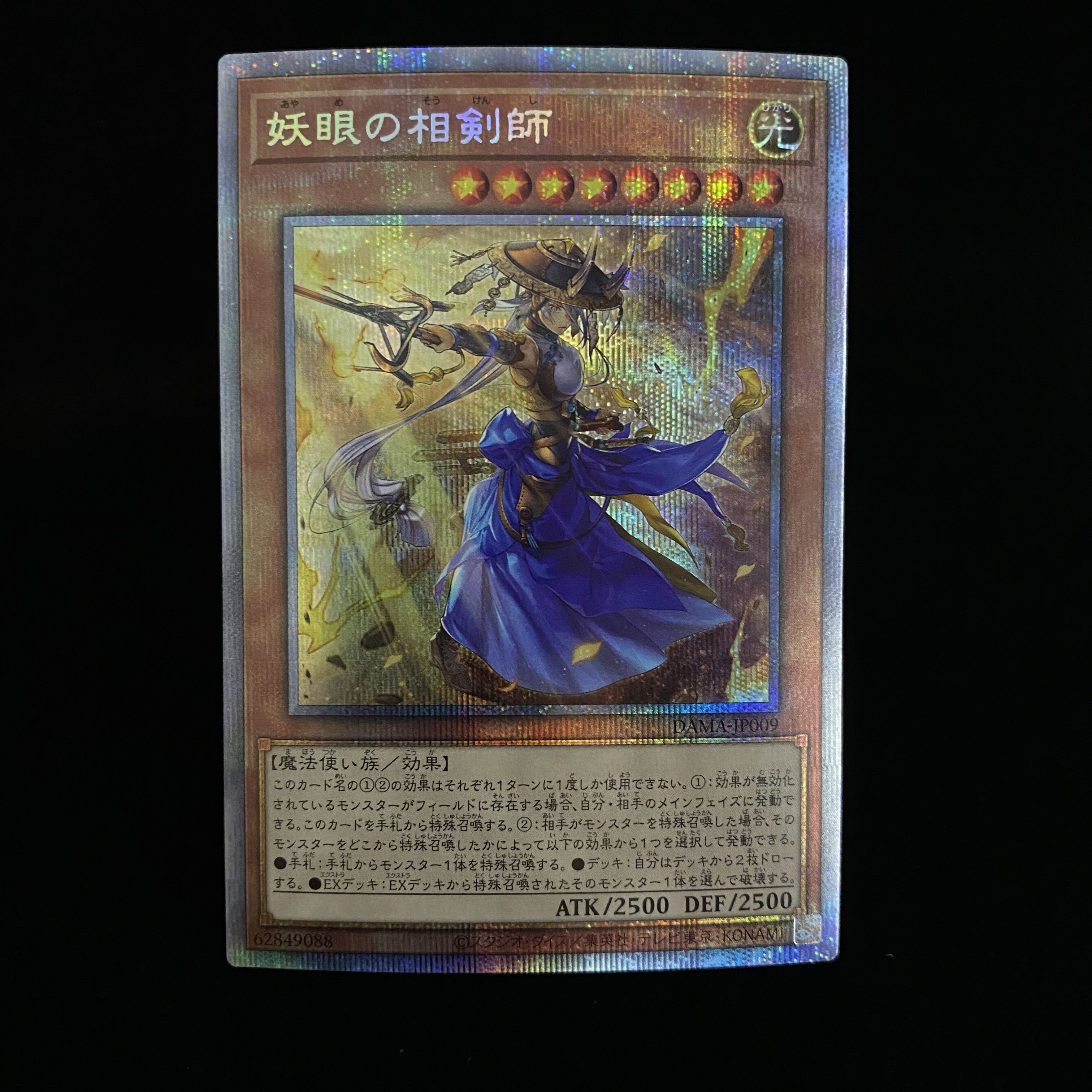 The Iris Swordsoul Prismatic Secret Rare DAMA-JP009