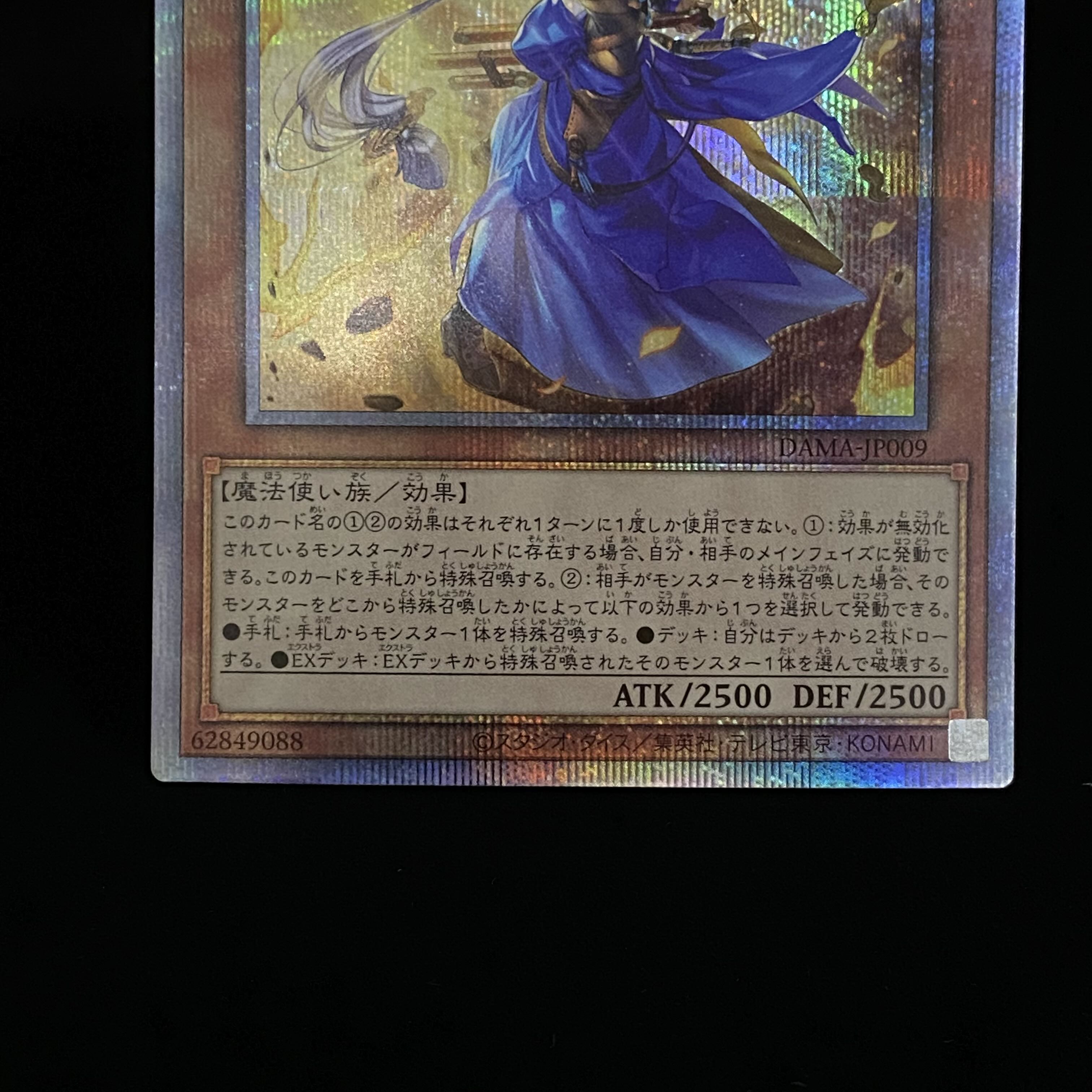 The Iris Swordsoul Prismatic Secret Rare DAMA-JP009