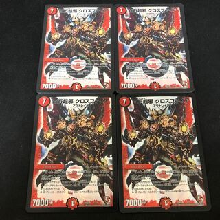 百万超邪 クロスファイア　4枚