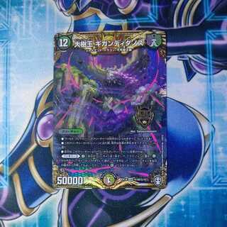 Gigandidanos, the Great Tree King SE