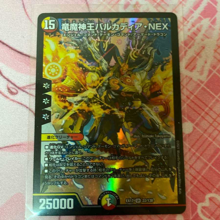 Barcadia, King of the Dragon and Demon Gods, NEX SR