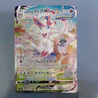 Yuh-Pack Free SylveonVMAX HR S6a 093/069