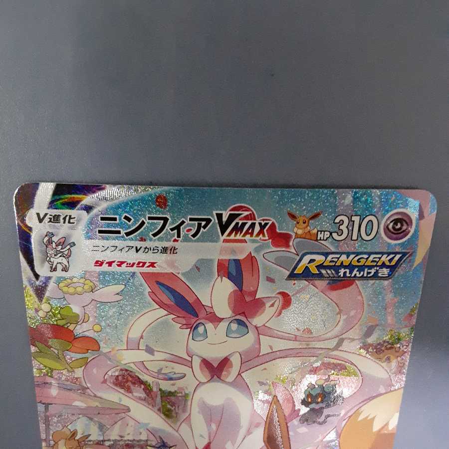 Yuh-Pack Free SylveonVMAX HR S6a 093/069