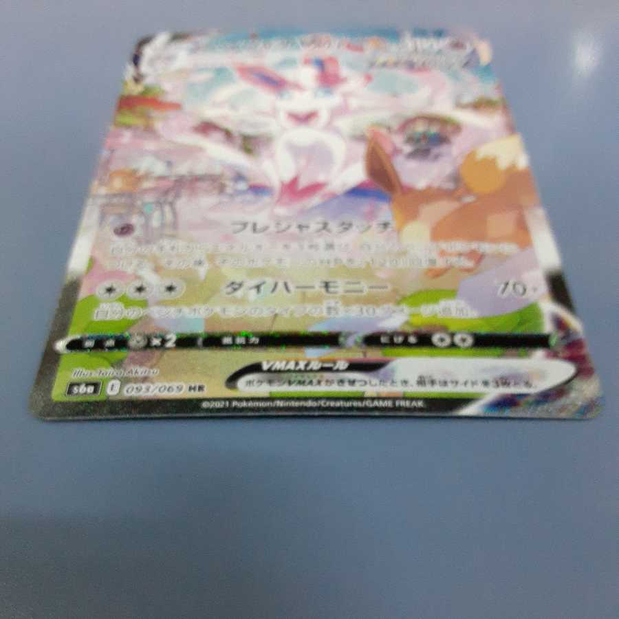 Yuh-Pack Free SylveonVMAX HR S6a 093/069