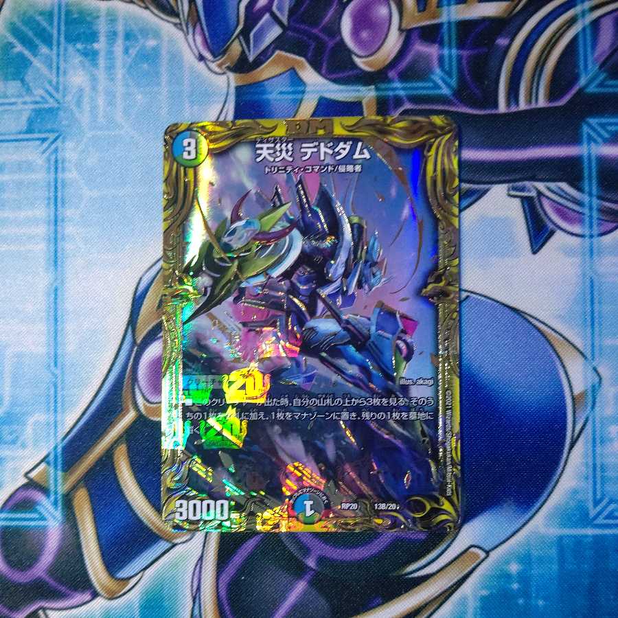 Natural Disaster Dedom (20th SP Rare Spec.)