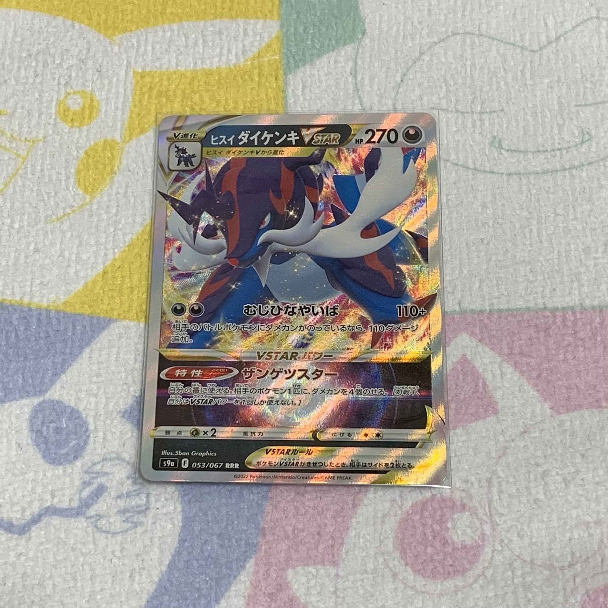 Jade SamurottVSTAR RRR