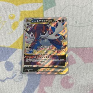 Jade SamurottVSTAR RRR