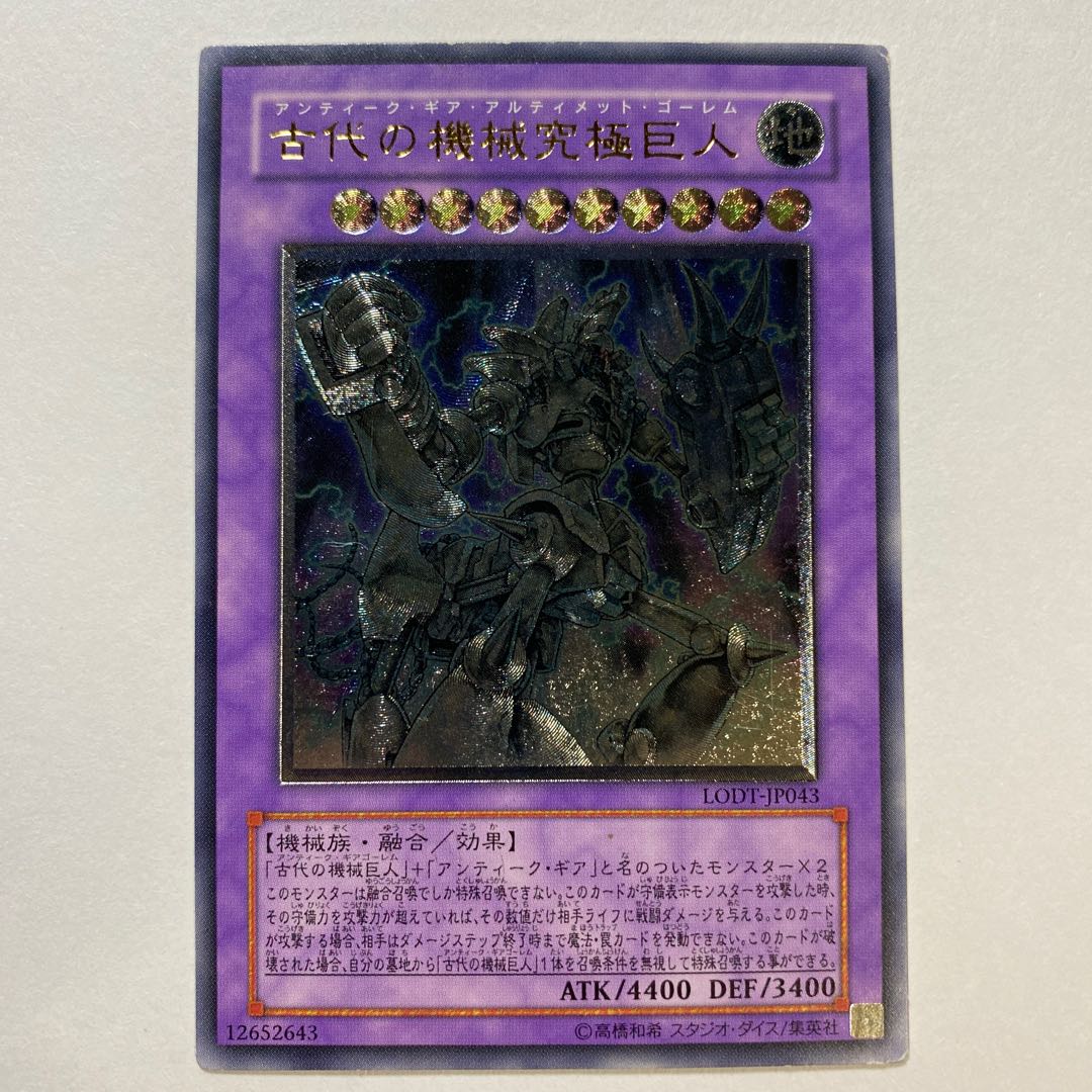 Ultimate Ancient Gear Golem Relief Ultimate