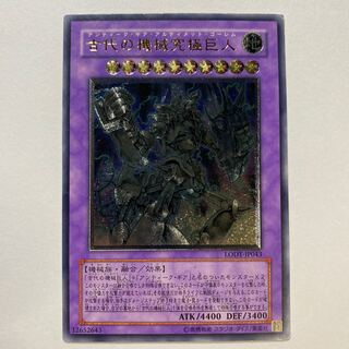 【プレイ用】古代の機械究極巨人 レリーフ アルティメット