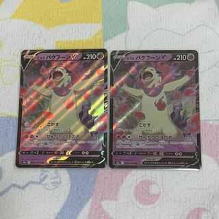 Jade TyphlosionV RR Set of 2