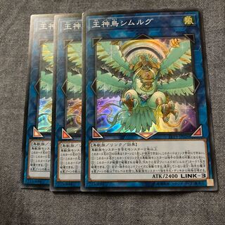 マドレース2983王神鳥シムルグ スーパーレア