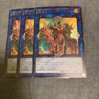 マドレース2987廻生のベンガランゼス ウルトラレア