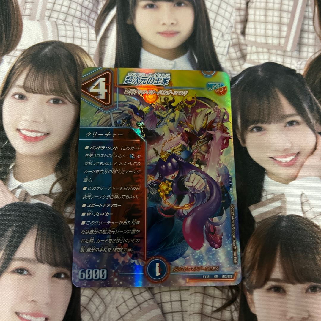 The Royal Family of the Psychic Dimension