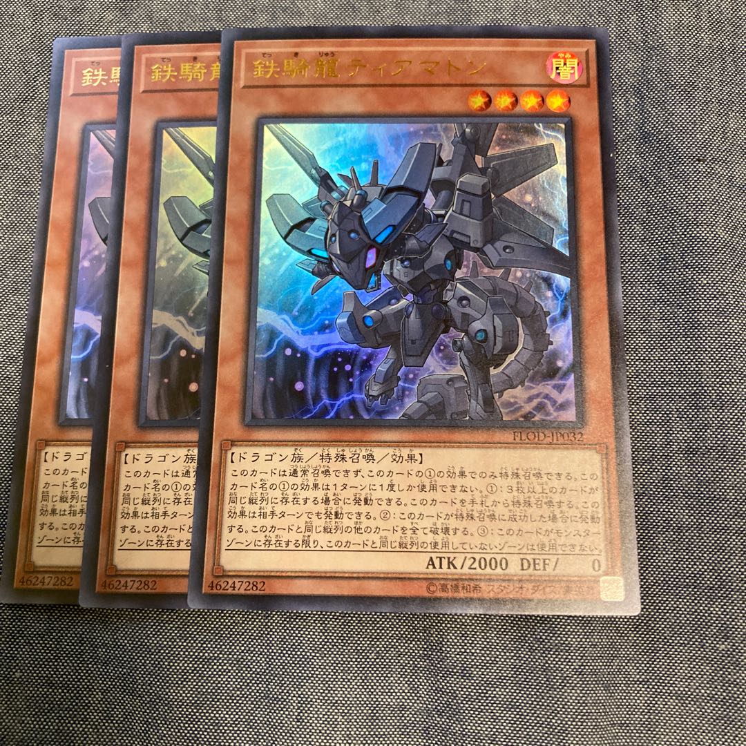 マドレース3000鉄騎龍ティアマトン ウルトラレア