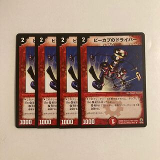 G63 Rikabu's Screwdriver Set of 4 DUEMA TREATLE 4枚