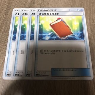 ともだちてちょう 4枚